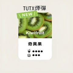 TUTX 一代煙彈